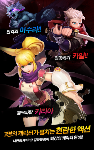 블레이드 러쉬: 작은 영웅의 등장 for Kakao Screenshot