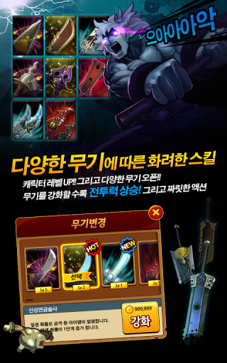 블레이드 러쉬: 작은 영웅의 등장 for Kakao Screenshot