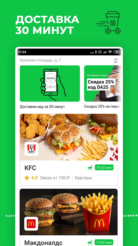 Маркет деливери. Delivery Club приложение. Деливери клаб Скриншоты. Da25 delivery Club. Доставка еды.