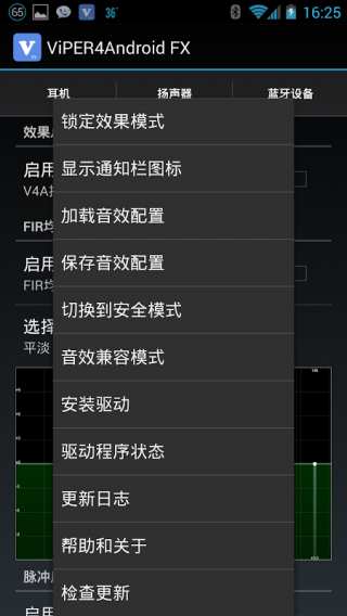 ViPER4Android音效FX版For4.0-4.2.2 Screenshot