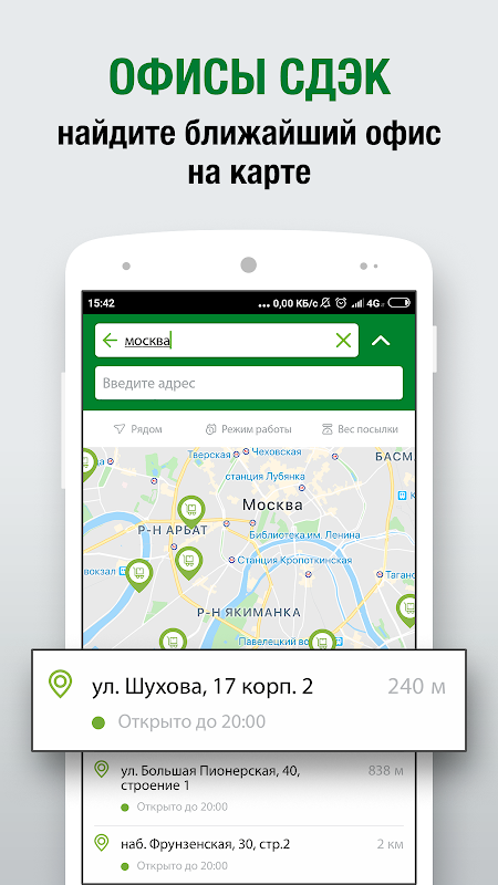 Сдэк адреса пунктов в москве. СДЭК карта. Карта офисов СДЭК. Ближайшее отделение СДЭК. СДЭК мобильное приложение.