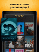 PREMIER — сериалы, фильмы, ТВ screenshot 9