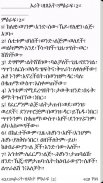 Geez Amharic Orthodox Bible 81 screenshot 6