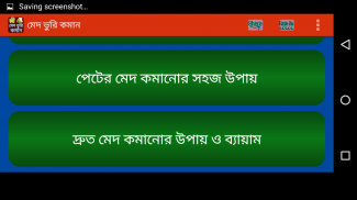 মেদ ভুরি কমানোর সহজ উপায় screenshot 3