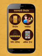 Rajasthani Ringtone screenshot 0