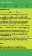 அருணகிரிநாதர் நூல்கள் (Arunagirinathar Noolgal) screenshot 4