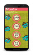 বাঙালী রান্না - Bangla Recipe screenshot 2