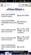 বিসিএস আন্তর্জাতিক বিষয়াবলী or BCS Preparation screenshot 2