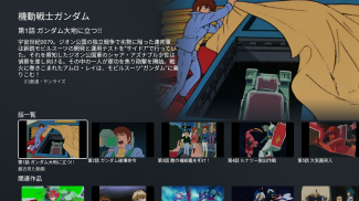 バンダイチャンネル見放題アプリ screenshot 2