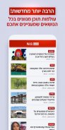 אפליקציית החדשות של ישראל N12 screenshot 4