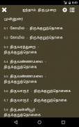 5th Thirumurai - Thevaram screenshot 5