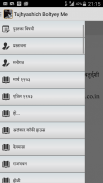 Tujhyashich Boltyey Me screenshot 3