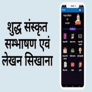 Learn Sanskrit & Dictionary screenshot 3