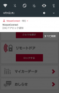 NissanConnect マイカーアプリ screenshot 0