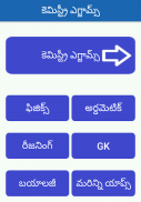 RRB chemistry online exam telugu screenshot 0