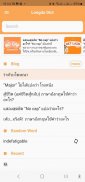 Longdo Dict Thai Dictionary screenshot 3
