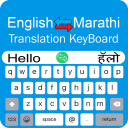 Marathi Keyboard - Translator Icon