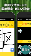 中学生漢字(手書き＆読み方)－無料の中学生勉強アプリ screenshot 3
