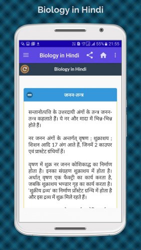 Biology In Hindi À¤œ À¤µ À¤µ À¤œ À¤ž À¤¨ Biology Gk Hindi 1 3 0 Download Apk Android Aptoide