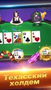 Poker Texas Русский screenshot 2