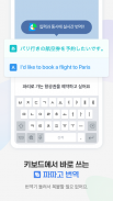 Naver SmartBoard - Keyboard screenshot 4
