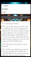 القرآن screenshot 0