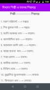 Bengali GK - সাধারণ জ্ঞান screenshot 10