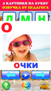 Говорящая азбука алфавит детей screenshot 1