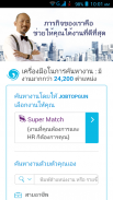 งาน ใน ประเทศไทย screenshot 2