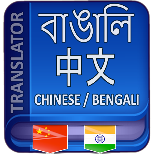 Bangla Dictionary / বাংলা অভিধান::Appstore for Android