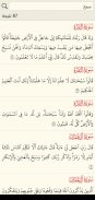 القرآن والتفسير بدون انترنت screenshot 2