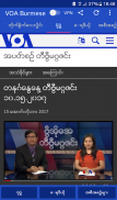 VOA Burmese News | အမေရိက၏စကားသံကို screenshot 8