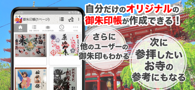 お寺がいいね　御朱印帳・年末年始・初詣の参拝記録 screenshot 7