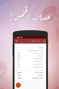 الجنان - القرآن الكريم، مفاتيح الجنان، المسبحة screenshot 10