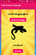 Palli (lizard) Vizhum Palangal screenshot 1