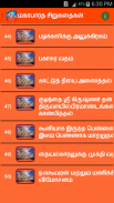 Mahabharata Stories in Tamil screenshot 4