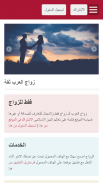 ازدواج اعراب: ازدواج مسلمان screenshot 10
