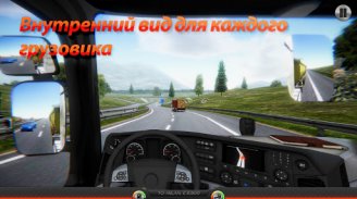 Симулятор грузовика: Европа 2 screenshot 2