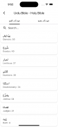 Bible App - Urdu (Offline) screenshot 1