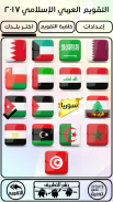 التقويم العربي الإسلامي 2020 screenshot 0