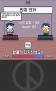 대통령 키우기: 방치형 겜 screenshot 1