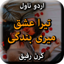Tera Ishq Meri Bandagi by Kiran Rafique - Offline Icon