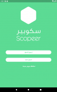 Scopeer screenshot 4