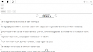 भगवान शब्द हिंदी बाइबिल पढ़ें screenshot 0