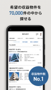 不動産投資アプリ-楽待 screenshot 2