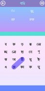 ওয়ার্ড সার্চ বাংলা - Word Game screenshot 4