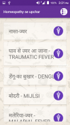 Homeopathic treatment Hindi screenshot 1