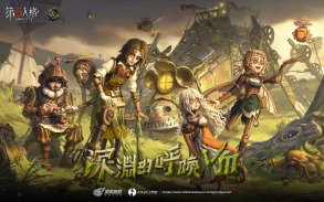第五人格 screenshot 6
