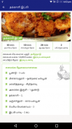 Dinner Recipes & Tips in Tamil screenshot 2