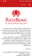 Red Rose -العشي للأقمشة screenshot 5